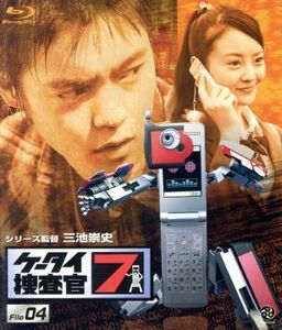 ケータイ捜査官７　Ｆｉｌｅ　０４（Ｂｌｕ－ｒａｙ　Ｄｉｓｃ）／窪田正孝,伊藤裕子,ＷｉＺ（原作）,Ｐｒｏｄｕｃｔｉｏｎ　Ｉ．Ｇ（原作