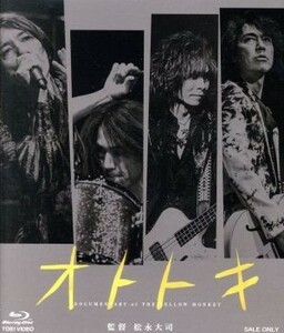 オトトキ（通常版）（Ｂｌｕ－ｒａｙ　Ｄｉｓｃ）／ＴＨＥ　ＹＥＬＬＯＷ　ＭＯＮＫＥＹ