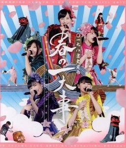 ももクロ春の一大事2017 in 富士見市 LIVE Blu-ray