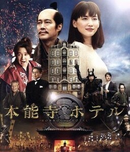 本能寺ホテル　スタンダード・エディション（Ｂｌｕ－ｒａｙ　Ｄｉｓｃ）／綾瀬はるか,堤真一,濱田岳,鈴木雅之（監督）,佐藤直紀（音楽）