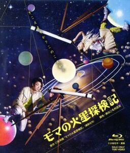 moma. Mars . inspection chronicle (Blu-ray Disc)|.. futoshi good, large bamboo .., Iwata have ., Mouri .( original work )