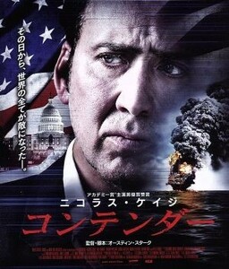 コンテンダー（Ｂｌｕ－ｒａｙ　Ｄｉｓｃ）／ニコラス・ケイジ,ピーター・フォンダ,コニー・ニールセン,オースティン・スターク（監督、脚