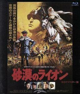 砂漠のライオン　ＨＤリマスター版（Ｂｌｕ－ｒａｙ　Ｄｉｓｃ）／アンソニー・クイン,オリヴァー・リード,ロッド・スタイガー,イレーネ・