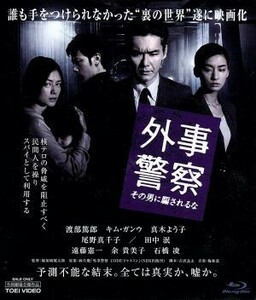 外事警察　その男に騙されるな（Ｂｌｕ－ｒａｙ　Ｄｉｓｃ）／渡部篤郎,キム・ガンウ,真木よう子,堀切園健太郎（監督）,梅林茂（音楽）