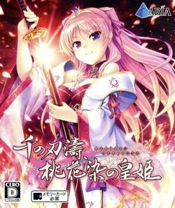 千の刃濤、桃花染の皇姫／ＰＳＶＩＴＡ