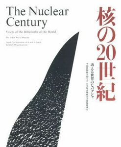 核の２０世紀／平和博物館を創る会(著者),日本原水爆被害者団体(著者)