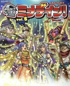 Dragon Quest X Minedane всем! (Vol.5) se -mook / square enix (редактор)