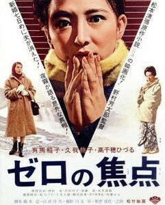 ゼロの焦点（Ｂｌｕ－ｒａｙ　Ｄｉｓｃ）／有馬稲子,久我美子,高千穂ひづる,野村芳太郎（監督）,松本清張（原作）,芥川也寸志（音楽）