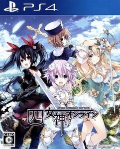 四女神オンライン　ＣＹＢＥＲ　ＤＩＭＥＮＳＩＯＮ　ＮＥＰＴＵＮＥ／ＰＳ４