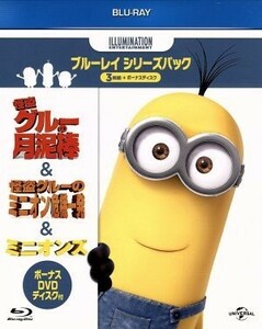 ミニオンズ＆怪盗グルー＋ボーナスＤＶＤディスク付き　ブルーレイシリーズパック（初回生産限定版）（Ｂｌｕ－ｒａｙ　Ｄｉｓｃ）／スティ