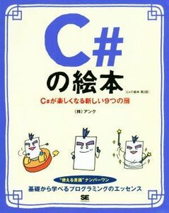 C#. picture book no. 2 version C#. comfortably become new 9.. door | Anne k( author )