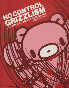 ＮＯ　ＣＯＮＴＲＯＬ　ＧＲＩＺＺＬＩＳＭ／森チャック(著者)