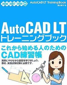 AutoCAD LT тренировка книжка 2006|2007|2008 соответствует | Suzuki ..[ работа ]
