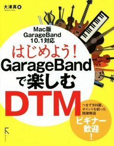  let's start!GarageBand. comfort DTM| large Tsu genuine ( author )