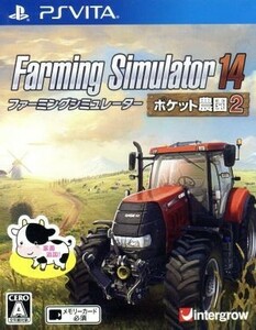 Ｆａｒｍｉｎｇ　Ｓｉｍｕｌａｔｏｒ　１４　－ポケット農園２－／ＰＳＶＩＴＡ