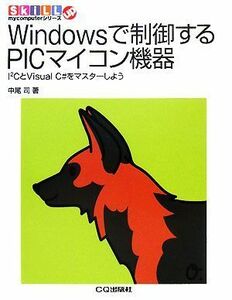 Windows. управление делать PIC microcomputer оборудование I2C.Visual C#. тормозные колодки . для SkiLL upmycomputer серии 