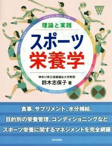  theory . practice sport nutrition .| Suzuki . guarantee .( author )