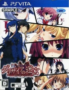 グリザイアの迷宮　－ＬＥ　ＬＡＢＹＲＩＮＴＨＥ　ＤＥ　ＬＡ　ＧＲＩＳＡＩＡ－／ＰＳＶＩＴＡ