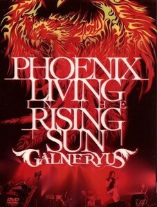 [国内盤DVD] GALNERYUS/PHOENIX LIVING IN THE RISING SUN 〈2枚組〉 [2枚組]