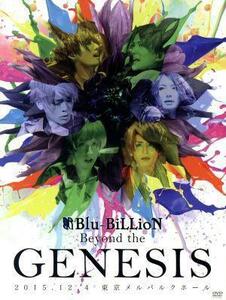 Ｂｅｙｏｎｄ　ｔｈｅ　ＧＥＮＥＳＩＳ　２０１５．１２．４　東京メルパルクホール（Ｓｐｅｃｉａｌ　Ｅｄｉｔｉｏｎ）／Ｂｌｕ－ＢｉＬＬ