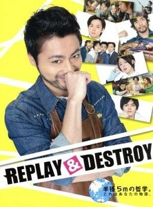 ＲＥＰＬＡＹ＆ＤＥＳＴＲＯＹ　Ｂｌｕ－ｒａｙ－ＢＯＸ（Ｂｌｕ－ｒａｙ　Ｄｉｓｃ）／山田孝之（出演、企画）,林遣都,阿部進之介,海田庄