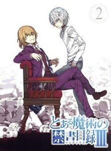 とある魔術の禁書目録III　Ｖｏｌ．２（特典ラジオＣＤ付）（初回仕様版）（Ｂｌｕ－ｒａｙ　Ｄｉｓｃ）／鎌池和馬（原作）,阿部敦（上条当