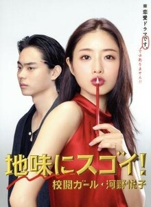 地味にスゴイ！　校閲ガール・河野悦子　Ｂｌｕ－ｒａｙ　ＢＯＸ（Ｂｌｕ－ｒａｙ　Ｄｉｓｃ）／石原さとみ,菅田将暉,本田翼,宮木あや子（