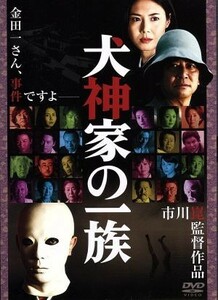 犬神家の一族／市川崑（監督、脚本）,横溝正史（原作）,石坂浩二,松嶋菜々子