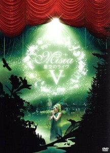 星空のライヴＶ　Ｊｕｓｔ　Ｂａｌｌａｄｅ　ＭＩＳＩＡ　ｗｉｔｈ　星空のオーケストラ２０１０（初回生産限定版）／ＭＩＳＩＡ