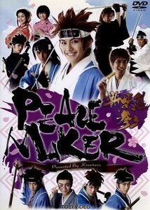 ＰＥＡＣＥ　ＭＡＫＥＲ－新撰組参上－／吉村卓也,兼崎健太郎,浜尾京介,黒乃奈々絵（原作）