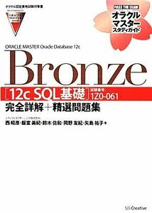 ORACLE MASTER Oracle Database 12c Bronze [12c SQL base ]( examination number :1Z0-061