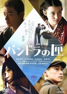 パンドラの匣／染谷将太,川上未映子,冨永昌敬（監督、脚本、編集）,太宰治（原作）,菊地成孔（音楽）