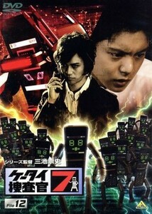 ケータイ捜査官７　Ｆｉｌｅ　１２／窪田正孝,伊藤裕子,ＷｉＺ（原作）,Ｐｒｏｄｕｃｔｉｏｎ　Ｉ．Ｇ（原作、制作）,三池崇史（シリーズ監