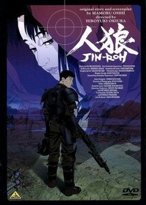 ＥＭＯＴＩＯＮ　ｔｈｅ　Ｂｅｓｔ　人狼　ＪＩＮ－ＲＯＨ／押井守（原作、脚本）,藤木義勝（伏一貫）,武藤寿美（雨宮圭）,木下浩之（辺見