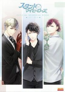 スタンドマイヒーローズ　ＯＦＦＩＣＩＡＬ　ＭＥＭＯＲＩＡＬ　ＢＯＯＫ　２０１７－２０１９ Ｂ’ｓＬＯＧ　ＣＯＬＬＥＣＴＩＯＮ／Ｇｚ