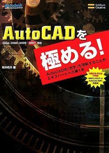 AutoCAD. довести до предела! AutoCAD. [ философия ]. понимание сделать . Expert к no. 1.| склон .. Хара [ работа ]