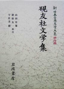 .. фирма литература сборник New Japan классическая литература большой серия Meiji сборник 21| гора рисовое поле иметь .,... один,.. прекрасный .