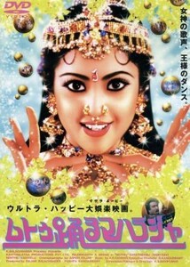 ムトゥ 踊るマハラジャ DVD