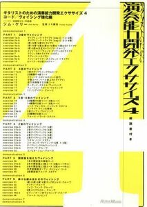 ギタリストのための演奏能力開発エクササイズ４　コード／ヴォイシング強化編／ジム・ケリー