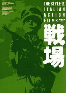 戦場　ＤＶＤ－ＢＯＸ　ＴＨＥ　ＩＮＦＡＮＴＲＹ　ＢＯＸ／（洋画）