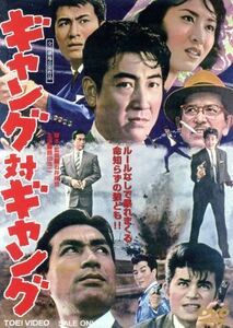 ギャング対ギャング／鶴田浩二,三田佳子,石井輝男（監督、脚本）,菊池俊輔（音楽）