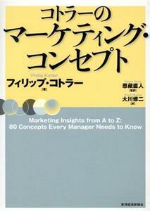 ko tiger -. marketing * concept | Philip *ko tiger -( author ), Okawa . two ( translation person ),. warehouse direct person 
