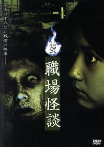  ghost story .* job place ghost story |...., Yoshida . one, Yamamoto Kiyoshi history ( direction, legs book@)