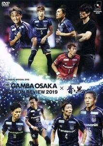 ガンバ大阪シーズンレビュー2019×ガンバTV~青と黒~ DVD DVD ガンバ大阪