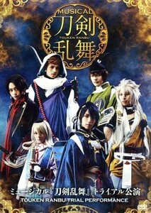 ミュージカル『刀剣乱舞』　トライアル公演／ミュージカル『刀剣乱舞』,黒羽麻璃央,北園涼,崎山つばさ,佐伯大地,大平峻也,佐藤流司