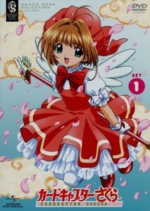 カードキャプターさくら　ＤＶＤ　ＳＥＴ１／ＣＬＡＭＰ（原作）,丹下桜（木之本桜）,久川綾（ケルベロス）,小野坂昌也（ケルベロス）,高橋