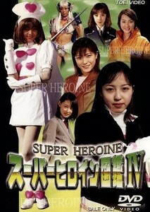  super heroine illustrated reference book IV|( hobby | education )