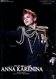 ＡＮＮＡ　ＫＡＲＥＮＩＮＡ 宝塚歌劇　雪組　宝塚バウホール公演／朝海ひかる