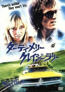 ダーティ・メリー　クレイジー・ラリー／ジョン・ハフ（監督）,ピーター・フォンダ,スーザン・ジョージ