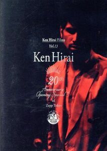 Ｋｅｎ　Ｈｉｒａｉ　Ｆｉｌｍｓ　Ｖｏｌ．１３　『Ｋｅｎ　Ｈｉｒａｉ　２０ｔｈ　Ａｎｎｉｖｅｒｓａｒｙ　Ｏｐｅｎｉｎｇ　Ｓｐｅｃｉａ